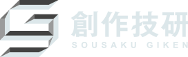 創作技研 SOUSAKU GIKEN