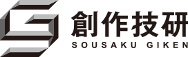 創作技研 SOUSAKU GIKEN