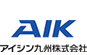 アイシン九州株式会社