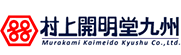 株式会社村上開明堂九州